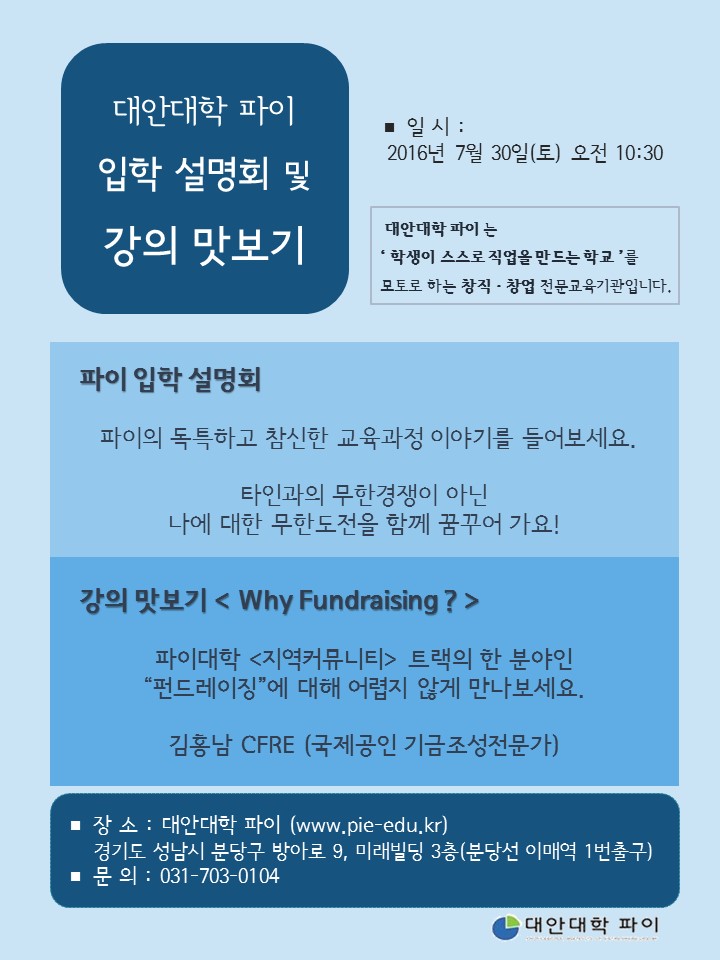 [대안대학 파이] 입학설명회 및 맛보기 강의
