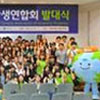 그린네트워크의 첫걸음, 한국그린캠퍼스대학생연합회 발대식 개최