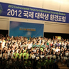 2012 국제대학생 환경포럼 '에코리그' 개최